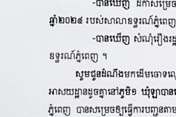 លិខិតជូនដំណឹងអំពីការបញ្ជូនតាមការផ្សាយជាសាធារណៈ