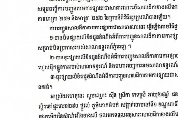 លិខិតជូនដំណឹងអំពីការបញ្ជូនសាលដីកាតាមការផ្សាយជាសាធារណៈ