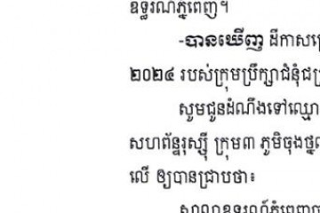 លិខិតជូនដំណឹងអំពីការបញ្ជូនតាមការផ្សាយជាសាធារណៈ