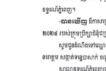 លិខិតជូនដំណឹងអំពីការបញ្ជូនតាមការផ្សាយជាសាធារណៈ