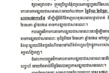 លិខិតជូនដំណឹងអំពីការបញ្ជូនតាមការផ្សាយជាសាធារណៈ