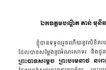 លិខិតថ្លែងអំណរគុណ