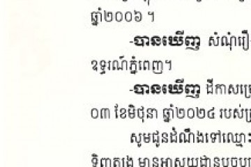 លិខិតជូនដំណឹងអំពីការបញ្ជូនតាមការផ្សាយជាសាធារណៈ