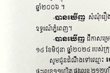 លិខិតជូនដំណឹងអំពីការបញ្ជូនតាមការផ្សាយជាសាធារណៈ