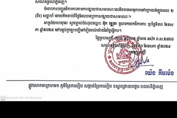 លិខិតជូនដំណឹងអំពីការបញ្ជូនតាមការផ្សាយជាសាធារណៈ