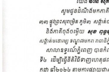 លិខិតជូនដំណឹងអំពីការបញ្ជូនដីកាកោះតាមការផ្សាយជាសាធារណៈ