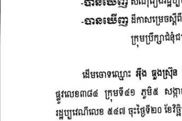 លិខិតជូនដំណឹងអំពីការបញ្ជូនដីកាកោះតាមការផ្សាយជាសាធារណៈ