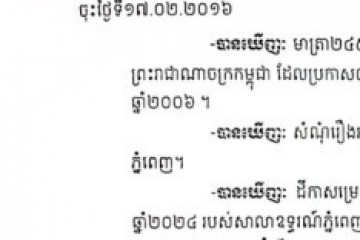 លិខិតជូនដំណឹងអំពីការបញ្ជូនដីកាកោះតាមការផ្សាយជាសាធារណៈ