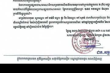 លិខិតជូនដំណឹងអំពីការបញ្ជូនដីកាសម្រេចតាមការផ្សាយជាសាធារណៈ