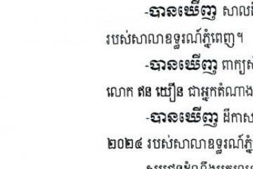 លិខិតជូនដំណឹងអំពីការបញ្ជូនសាលដីកាតាមការផ្សាយជាសាធារណៈ