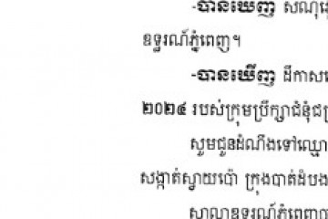 លិខិតជូនដំណឹងអំពីការបញ្ជូនដីកាកោះតាមការផ្សាយជាសាធារណៈ