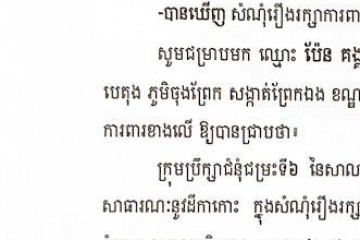 លិខិតជូនដំណឹងអំពីការបញ្ជូនដីកាកោះតាមការផ្សាយជាសាធារណៈ