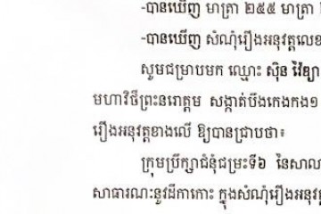 លិខិតជូនដំណឹងអំពីការបញ្ជូនដីកាកោះតាមការផ្សាយជាសាធារណៈ
