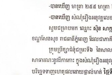 លិខិតជូនដំណឹងអំពីការបញ្ជូនដីកាកោះតាមការផ្សាយជាសាធារណៈ