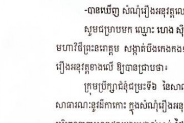 លិខិតជូនដំណឹងអំពីការបញ្ជូនដីកាកោះតាមការផ្សាយជាសាធារណៈ