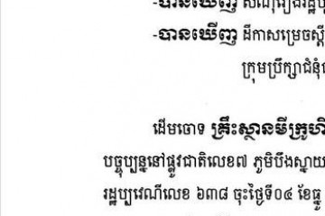 លិខិតជូនដំណឹងអំពីការបញ្ជូនដីកាកោះតាមការផ្សាយជាសាធារណៈ
