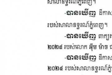 លិខិតជូនដំណឹងអំពីការបញ្ជូនសាលដីកាតាមការផ្សាយជាសាធារណៈ