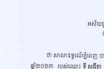 សេចក្តីជូនដំណឹង