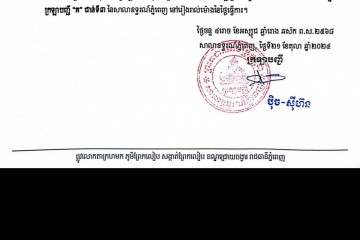 លិខិតជូនដំណឹងអំពីការបញ្ជូនដីកាកោះតាមការផ្សាយជាសាធារណៈ