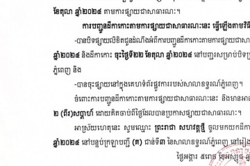 លិខិតជូនដំណឹងអំពីការបញ្ជូនដីកាកោះតាមការផ្សាយជាសាធារណៈ