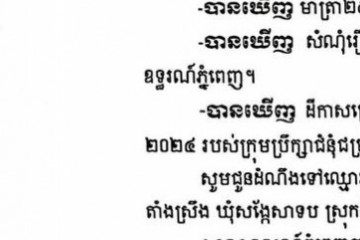 លិខិតជូនដំណឹងអំពីការបញ្ជូនដីកាកោះតាមការផ្សាយជាសាធារណៈ