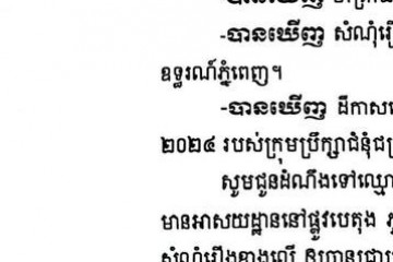 លិខិតជូនដំណឹងអំពីការបញ្ជូនដីកាកោះតាមការផ្សាយជាសាធារណៈ