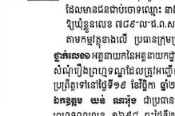 លិខិតជូនដំណឹងស្តីពីការលើកពេលសវនាការ