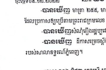 លិខិតជូនដំណឹងអំពីការបញ្ជូនដីកាកោះតាមការផ្សាយជាសាធារណៈ