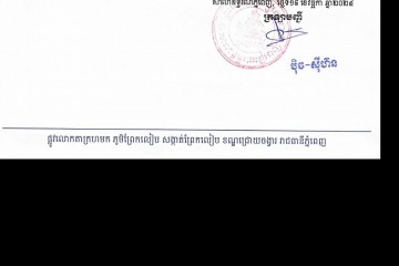 លិខិតជូនដំណឹងអំពីការបញ្ជូនដីកាកោះតាមការផ្សាយជាសាធារណៈ