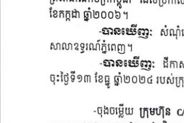 លិខិតជូនដំណឹងអំពីការបញ្ជូនដីកាកោះតាមការផ្សាយជាសាធារណៈ