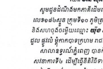 លិខិតជូនដំណឹងអំពីការបញ្ជូនដីកាកោះតាមការផ្សាយជាសាធារណៈ