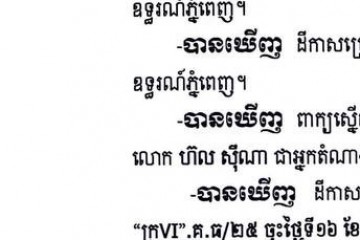 លិខិតជូនដំណឹងអំពីការបញ្ជូនដីកាសម្រេចតាមការផ្សាយជាសាធារណៈ