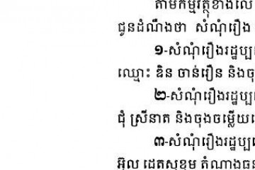 លិខិតជូនដំណឹងស្តីពីការលើកពេលសវនាការ