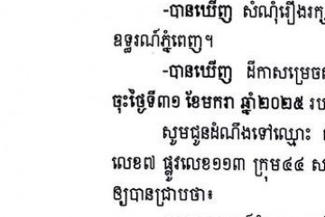 លិខិតជូនដំណឹងអំពីការបញ្ជូនដីកាកោះតាមការផ្សាយជាសាធារណៈ