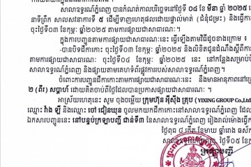 លិខិតជូនដំណឹងអំពីការបញ្ជូនដីកាកោះតាមការផ្សាយជាសាធារណៈ