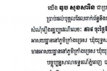 លិខិតជូនដំណឹងជាសាធារណៈ ស្វែងរកអ្នកទទួលបន្តនីតិវិធីនៃបណ្តឹង