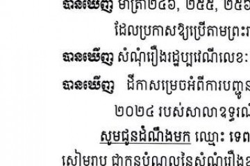 លិខិតជូនដំណឹងអំពីការបញ្ជូនតាមការផ្សាយជាសាធារណៈ