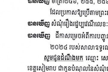 លិខិតជូនដំណឹងអំពីការបញ្ជូនតាមការផ្សាយជាសាធារណៈ