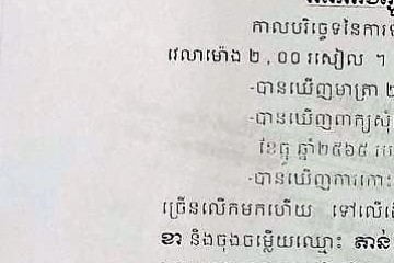 ដីកាសម្រេចអំពីការបិទផ្សាយជាសាធារណៈ