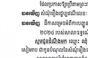 លិខិតជូនដំណឹងអំពីការបញ្ជូនតាមការផ្សាយជាសាធារណៈ