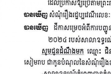 លិខិតជូនដំណឹងអំពីការបញ្ជូនតាមការផ្សាយជាសាធារណៈ