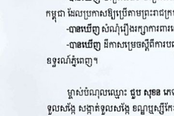លិខិតជូនដំណឹងអំពីការបញ្ជូនតាមការផ្សាយជាសាធារណៈ