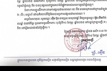 លិខិតជូនដំណឹងអំពីការបញ្ជូនតាមការផ្សាយជាសាធារណៈ