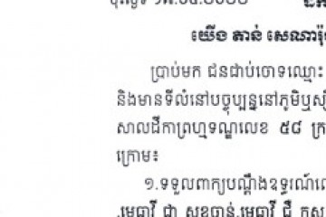 លិខិតជូនដំណឹងអំពីការបញ្ជូនសាលដីកាតាមការផ្សាយជាសាធារណៈ