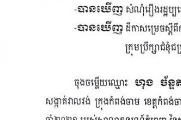 លិខិតជូនដំណឹងអំពីការបញ្ជូនដីកាកោះតាមការផ្សាយជាសាធារណៈ
