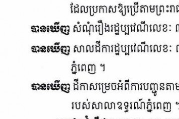 លិខិតជូនដំណឹងអំពីការបញ្ជូនសាលដីកាតាមការផ្សាយជាសាធារណៈ