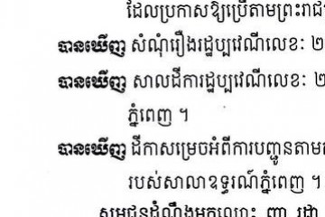 លិខិតជូនដំណឹងអំពីការបញ្ជូនសាលដីកាតាមការផ្សាយជាសាធារណៈ