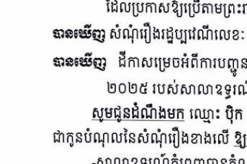 លិខិតជូនដំណឹងអំពីការបញ្ជូនតាមការផ្សាយជាសាធារណៈ
