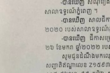 លិខិតជូនដំណឹងអំពីការបញ្ជូនសាលដីកាតាមការផ្សាយជាសាធារណៈ