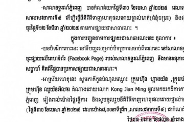 លិខិតជូនដំណឹងអំពីការបញ្ជូនតាមការផ្សាយជាសាធារណៈ
